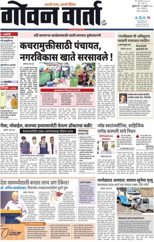 GOAN VARTA cover image