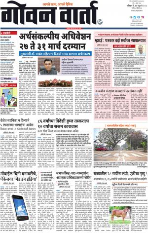 GOAN VARTA cover image