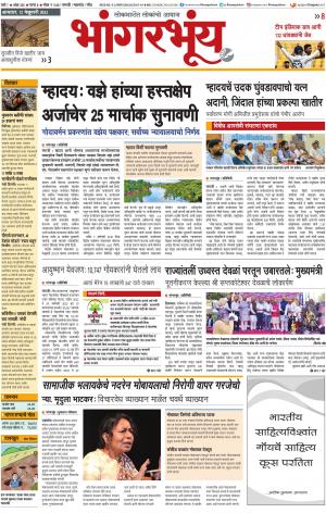 BHAANGARBHUIN cover image