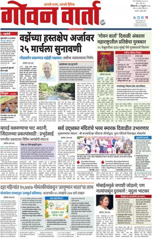 GOAN VARTA cover image