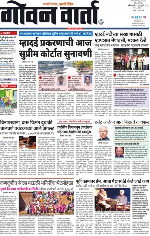 GOAN VARTA cover image