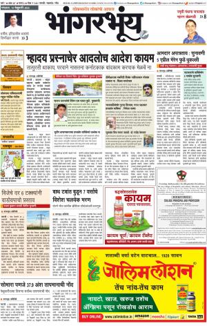 BHAANGARBHUIN cover image