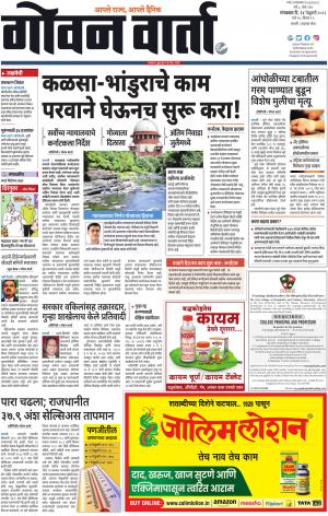 GOAN VARTA cover image