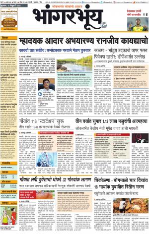 BHAANGARBHUIN cover image