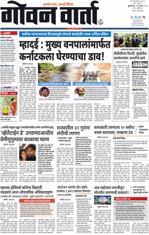 GOAN VARTA cover image