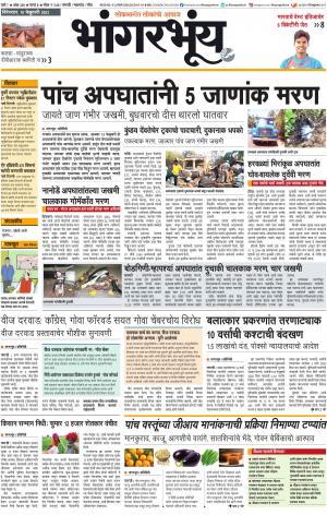 BHAANGARBHUIN cover image