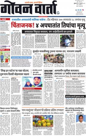GOAN VARTA cover image
