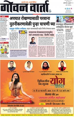 GOAN VARTA cover image