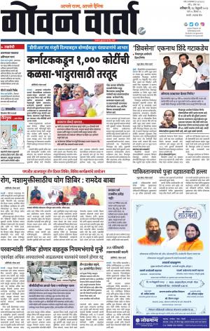 GOAN VARTA cover image