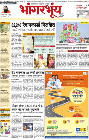BHAANGARBHUIN cover image