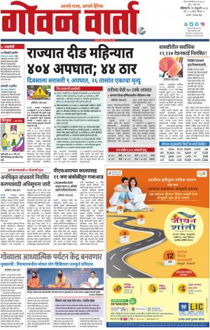 GOAN VARTA cover image