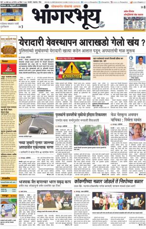 BHAANGARBHUIN cover image