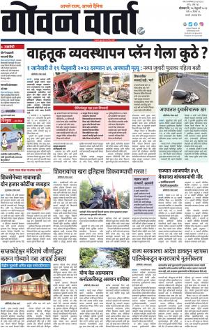 GOAN VARTA cover image