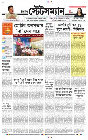 Dainik-Statesman cover image