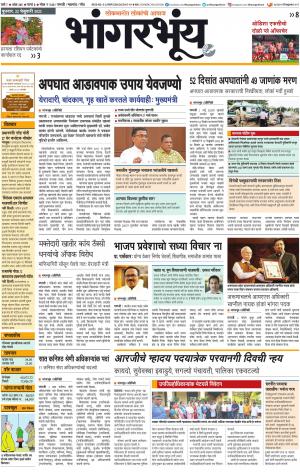 BHAANGARBHUIN cover image