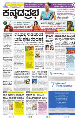 Belagavi e newspaper in Kannada by Kannada Prabha