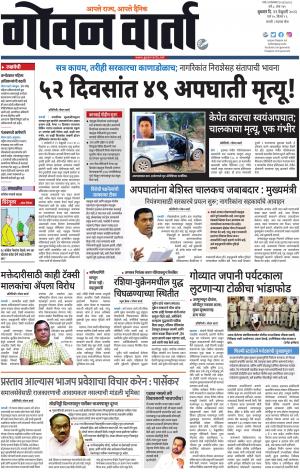 GOAN VARTA cover image