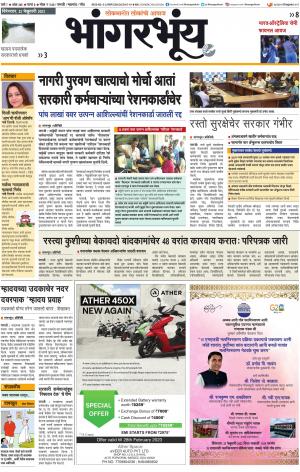 BHAANGARBHUIN cover image