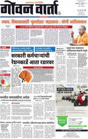 GOAN VARTA cover image
