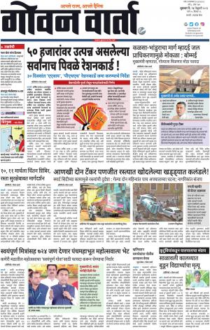 GOAN VARTA cover image
