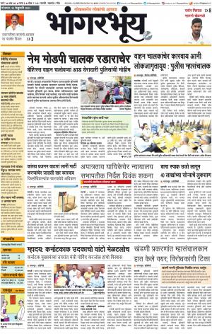 BHAANGARBHUIN cover image