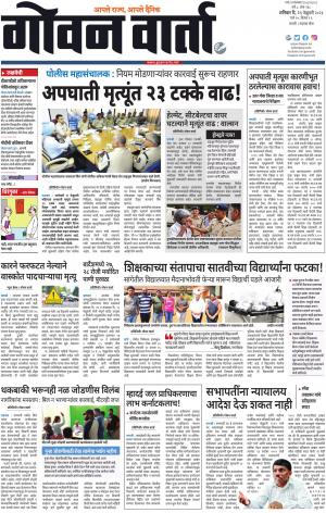 GOAN VARTA cover image