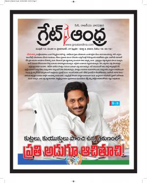 Great Andhra Epaper e-newspaper in Telugu by Greatandhra Epaper