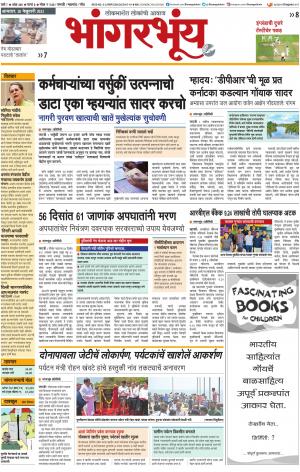 BHAANGARBHUIN cover image