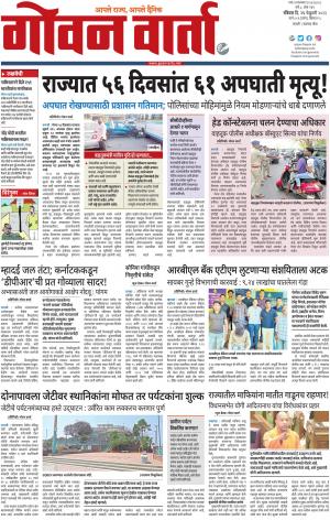 GOAN VARTA cover image