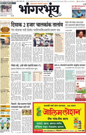 BHAANGARBHUIN cover image
