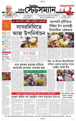 Dainik-Statesman cover image