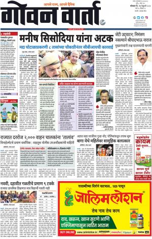GOAN VARTA cover image