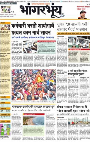 BHAANGARBHUIN cover image