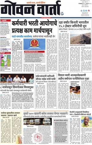 GOAN VARTA cover image