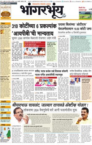 BHAANGARBHUIN cover image