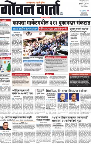GOAN VARTA cover image