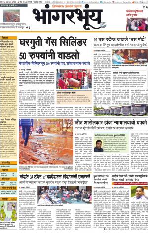 BHAANGARBHUIN cover image