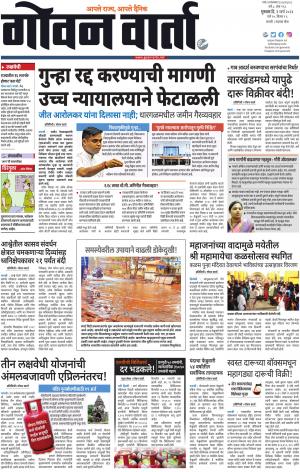 GOAN VARTA cover image