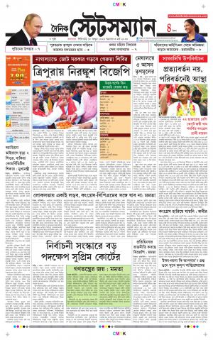 Dainik-Statesman cover image