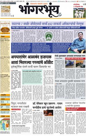 BHAANGARBHUIN cover image