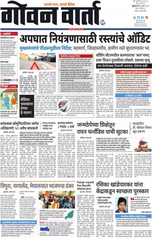 GOAN VARTA cover image
