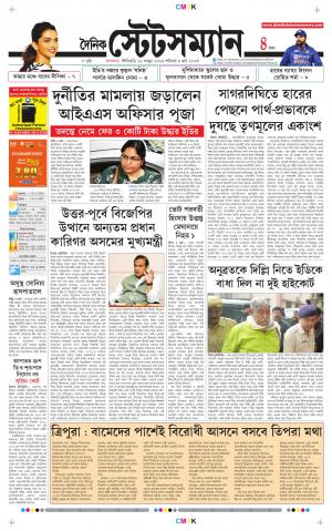 Dainik-Statesman cover image