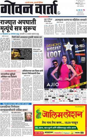 GOAN VARTA cover image