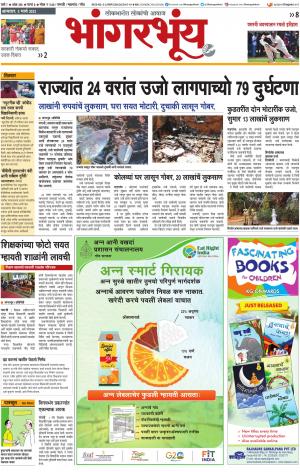 BHAANGARBHUIN cover image