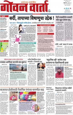 GOAN VARTA cover image