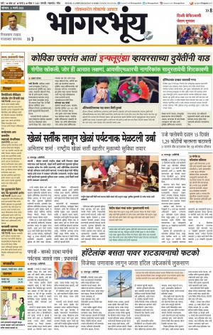BHAANGARBHUIN cover image