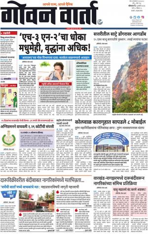 GOAN VARTA cover image
