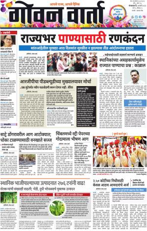 GOAN VARTA cover image
