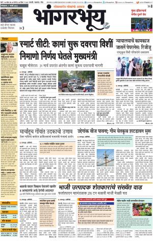 BHAANGARBHUIN cover image
