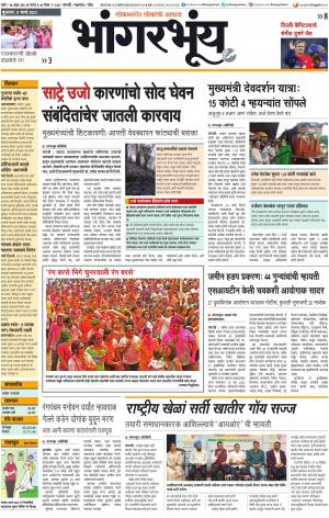BHAANGARBHUIN cover image
